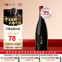 类人首红酒 宁夏贺兰山东麓国产老藤西拉橡木桶干红