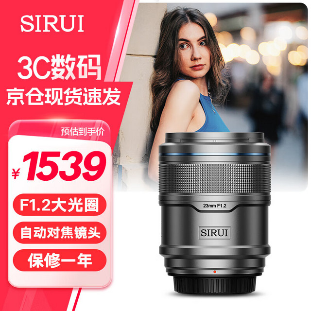 SIRUI 思锐 23mm F1.2 狙击手APS-C系列自动对焦电影镜头适用于富士X索尼E尼康Z卡口大光圈人像定焦