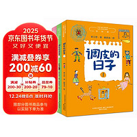 调皮的日子 秦文君 全套3册小布老虎丛书系列彩图无注音儿童书籍6-12岁小课外阅读