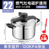 ~苏泊尔高压锅家用高端不锈钢压力锅燃气电磁炉 5.0L 升级加厚【单手旋开】送硅胶汤勺【100kPa快压】