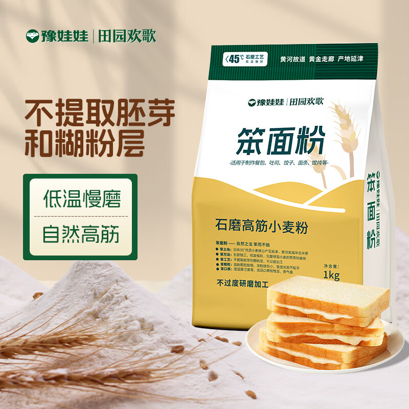 豫娃娃石磨高筋小麦粉1kg 烘焙原料 无添加面粉 早餐面包机用面粉