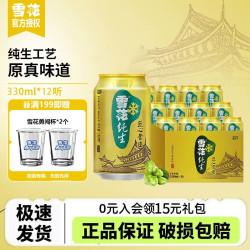 雪花 啤酒纯生500ml*12罐匠心麦汁浓度8度畅饮清爽非麦香营造经典
