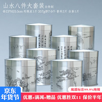 匠之源 山水八件套 纯锡陈皮缸 一斤装 新会陈皮储存罐 白茶中药材存储罐 家用储物缸
