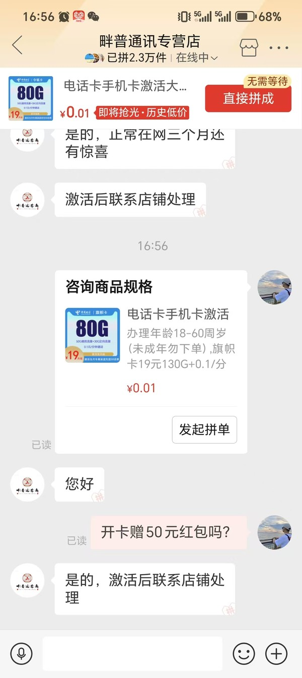 CHINA TELECOM 中国电信 旗帜卡 2年19元月租（130G全国流量+0.1/分钟+首月免租）赠50元红包