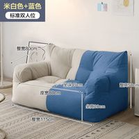 徕小象 懒人沙发 双人位 米白+蓝色 115*80*50
