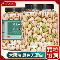 脆美人开心果500g罐装原色盐焗味坚果仁年货干果休闲零食2024新货