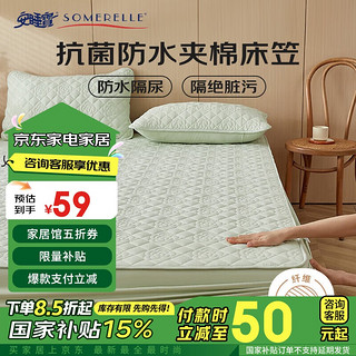 SOMERELLE 安睡宝 防水床笠单件可水洗夹棉防滑床垫保护罩150*200cm