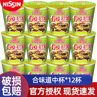 NISSIN日清食品合味道方便面12杯 中杯 方便面桶装开杯乐泡面杯面整箱方便食品 【香浓叉烧味】12杯