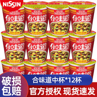 NISSIN日清食品合味道方便面 桶装开杯乐泡面杯面整箱方便食品 【五香牛肉味】12杯
