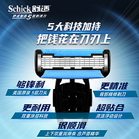 88VIP：Schick 舒适 智选5剃须刀(1刀架5刀头)