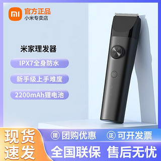 百亿补贴：小米 Xiaomi 米家 理发器 电动剃头电推剪精修成人剃头刀全身水洗家用充电式