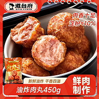 百亿补贴：道台府 哈尔滨猪肉丸450g正宗手打东北特产干炸丸子熟食火锅食材