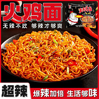 韩太 火鸡面超辣粗面142g甜辣火鸡拌面细面113g方便面速食袋装整箱