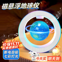 JOYSTONE磁悬浮地球仪小10儿童玩具8-12男女孩9圣诞节7-14岁 4寸蓝悬浮-自转发光-豪华礼盒 9岁10岁12岁男童女童