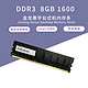 金龙惠宇 DDR3 8G 1600台式机电脑内存条 DDR3-8G-1600MHz