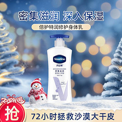 Vaseline 凡士林 密集修护滋润身体乳 400ml 赠身体乳旅行装30ml*2