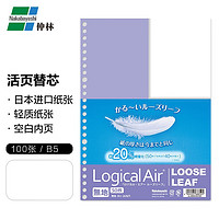 Nakabayashi 仲林 B5/100页 活页本内芯笔记本子替芯 26孔通用活页纸 空白内页 LL-B504W