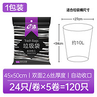 e洁垃圾袋加厚加大免撕抽绳家用收口手提式一次性厨余塑料袋120只