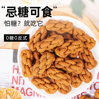 88VIP：知心奶奶 无糖小麻花 早餐粗粮咸味酥脆芝麻饼干 90g 1件