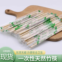 首力一次性筷子商用饭店家用快餐碗筷外卖独立装卫生竹筷子 【4.5mmx195mm】1包/50双 加粗竹筷：50双【独立包装】