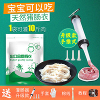 馋可将猪肠衣 天然无添加灌香肠家用肠衣可灌10斤肉香肠烤肠衣腊肠