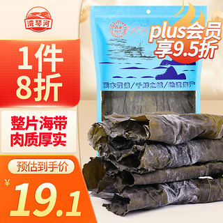 湾琴河海带 昆布海带500g 霞浦干海带日晒海带干货厚海带丝头片煲汤凉拌 【霞浦特产】昆布海带500g