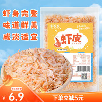 鲜窝窝 虾皮100g 小虾米海米干虾米皮即食紫菜虾皮汤原料海产干货