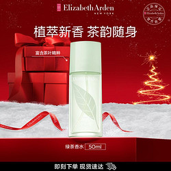 Elizabeth Arden 伊丽莎白·雅顿 雅顿绿茶香氛50ml女士淡香水女性香水淡香大牌