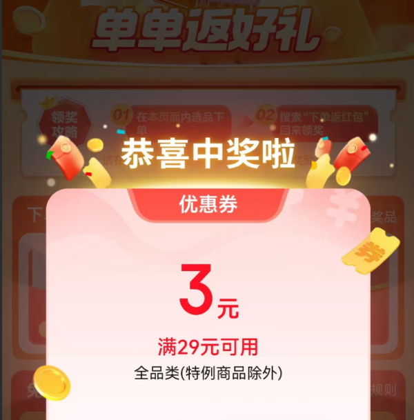 京东 单单返好礼 领随机红包/优惠券