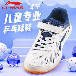 LI-NING 李宁 乒乓球鞋儿童款男童女童运动鞋透气防滑牛筋底APTP004-4白蓝34