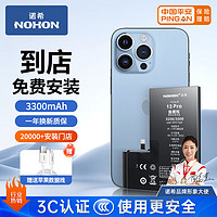 NOHON 诺希 苹果13Pro电池 苹果手机内置电池更换大容量 旗舰版3300mAh 适用于iphone 13Pro 到店安装