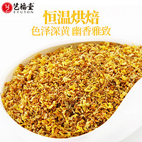 88VIP：EFUTON 艺福堂 桂花茶 50g