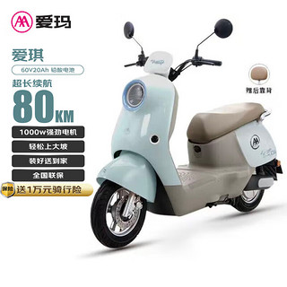 AIMA 爱玛 爱琪 AM1000DT-42 电动摩托车 60V20Ah铅酸电池