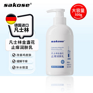 sakose 凡士林金盏花止痒身体乳500g 防皮肤干燥起皮热痒保湿润肤露