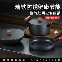 B/R/K Germany 德国BRK明斯特锅具套装三件套锅炒锅汤锅平底锅高温铸造烹饪锅具 明斯特三件套锅