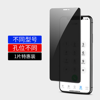 MOSBO 适用苹果12/13/防窥钢化膜iPhonex防偷窥14/15pro防窥膜11全屏xr手机新款xs防摔max贴膜