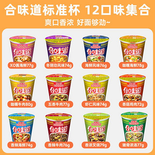 日清食品合味道方便面 桶装开杯乐泡面杯面整箱方便食品 【香菇鸡肉味】12杯