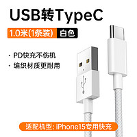 88VIP：aszune 艾苏恩 适用苹果iPhone15数据线充电器线usb转typec手机车载15promax快充