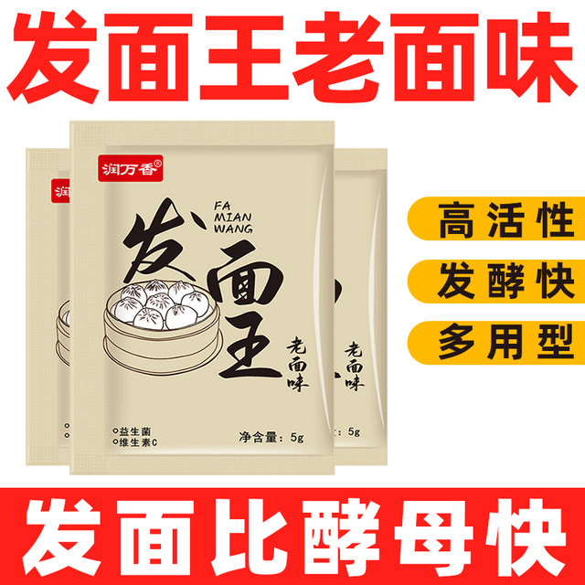 润万香 老味发面王老面王发面宝益生菌酵母粉家庭面粉发酵自发速发粉