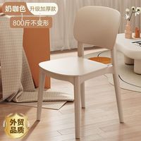 礼奈凳子家用有靠背塑料加厚椅子可叠放舒服久坐餐桌简约商用餐厅餐椅 奶咖色加厚【承重800斤】