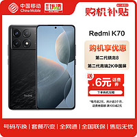 Xiaomi 小米 MI）Redmi K70 墨羽黑 16GB+256GB 120W秒充 红米5G智能手机