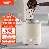 Barsetto 百胜图 咖啡电子秤 带称接粉杯器 米白色