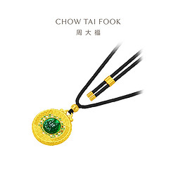 CHOW TAI FOOK 周大福 国萃传承系列翡翠足金黄金吊坠配绳寓意鸿运祥龙CW59礼物