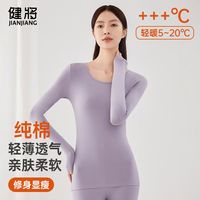 健将保暖内衣女士纯棉无痕发热修身舒适柔软弹力打底圆领秋衣