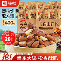 百亿补贴：BESTORE 良品铺子 长白山红松 400g 袋装 东北松子 原味颗粒 开口坚果