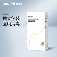 yuwell 鱼跃 医用酒精棉片 75%酒精消毒杀菌湿巾棉片 50片/盒 3