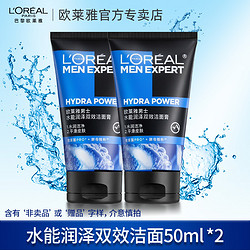 L'OREAL PARIS 巴黎欧莱雅 欧莱雅男士专用洗面奶水能润泽双效洁面膏补水保湿洁面乳官方正品