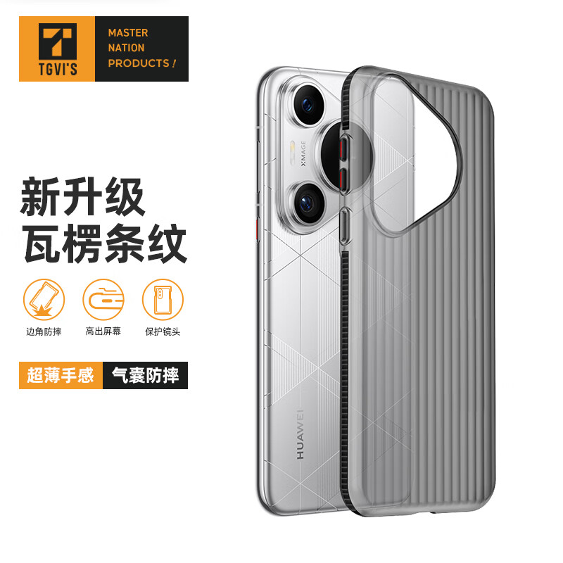 Pura70 瓦楞手机壳 透明色（黑边）