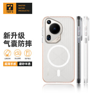 TGVI'S【首创磁吸瓦楞壳】华为pura70Pro手机壳磨砂pura70保护套肤感huawei P系列全包防摔简约散热 70 Ultra 磁吸瓦楞手机壳 透明色（橙边）