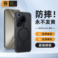 TGVI'S【首创磁吸瓦楞壳】华为pura70Pro手机壳磨砂pura70保护套肤感huawei P系列全包防摔简约散热 70 Ultra 磁吸瓦楞手机壳 透黑色(黑边)